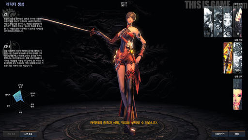 Blade & Soul - The Blade Master!