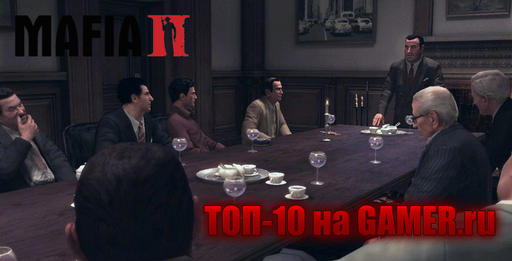 Mafia II - Мы этого достигли: блог Mafia II в ТОП-10 ! Что дальше?