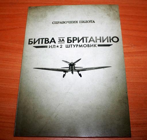 Ил-2 Штурмовик: Битва за Британию - Крупный план коллекционного издания Битвы за Британию