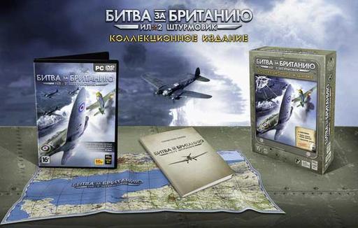 Ил-2 Штурмовик: Битва за Британию - Крупный план коллекционного издания Битвы за Британию