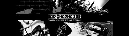 Dishonored - Анонсирован сборник Dishonored: Void Walker's Arsenal