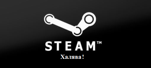 Цифровая дистрибуция - Steam ключи: Ноябрьская халява!