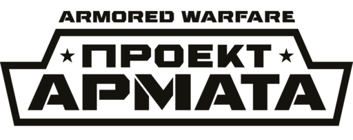 Armored Warfare - На «Игромире 2015» стартует розыгрыш бро­немашины от Armored Warfare: Проект Арма­та